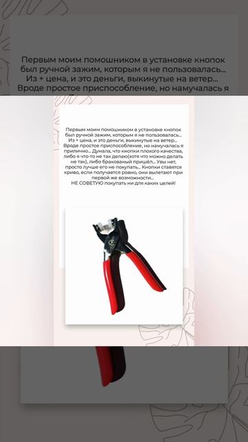 Сравнение приспособлений для установки кнопок. #фетр смотреть онлайн