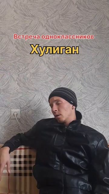 Встреча одноклассников 😂 #одноклассники #шортс #прикол #ржакадослез смотреть онлайн