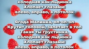 Хабиб - Ягода малинка (lyrics) || Текст песни