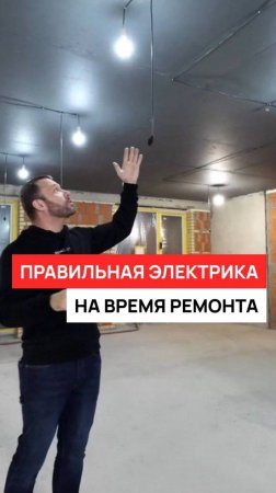 Электрика во время ремонта квартиры