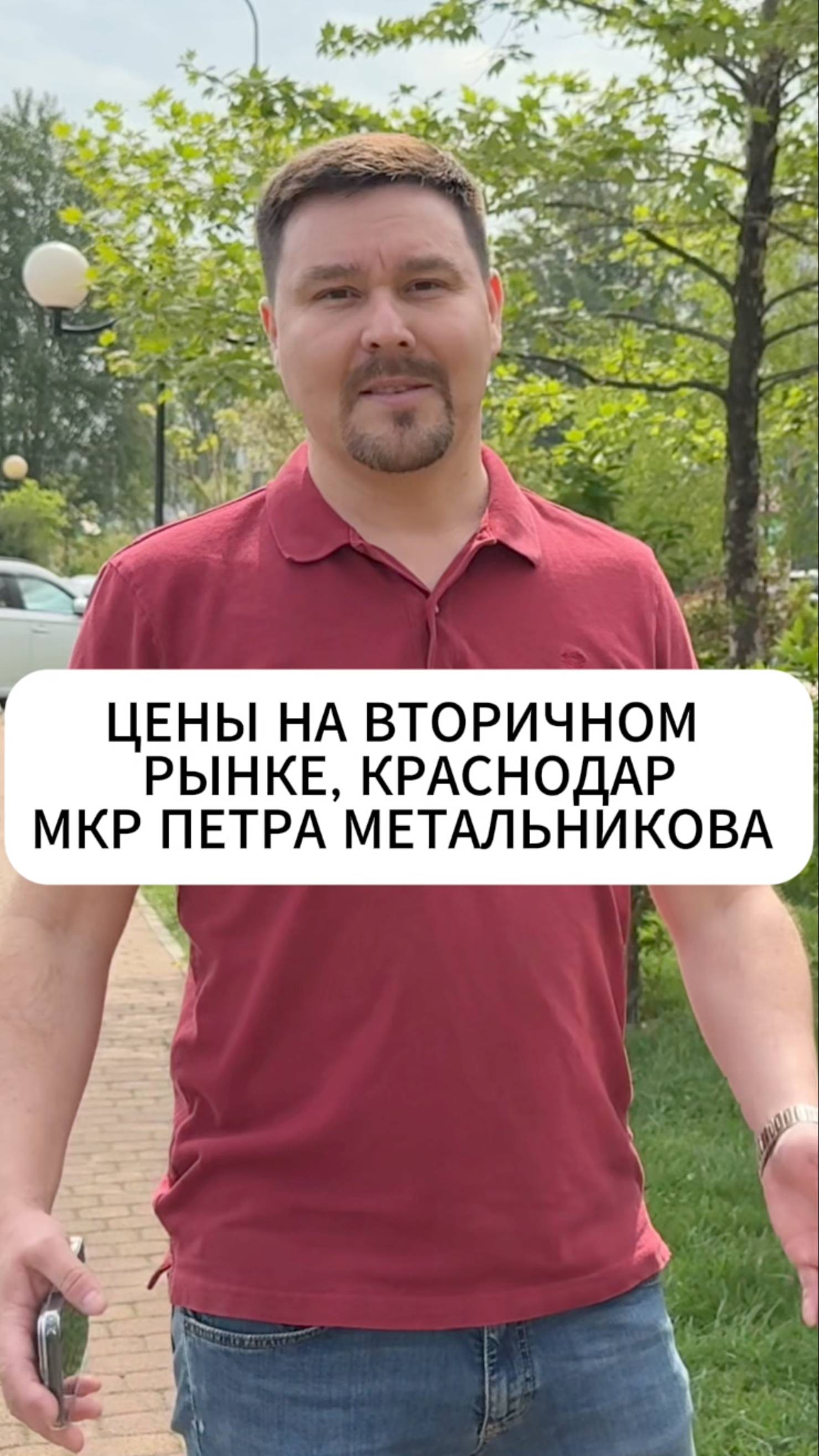 Цены на вторичную недвижимость, Краснодар, мкр Петра Метальникова #хобот #недвижимость