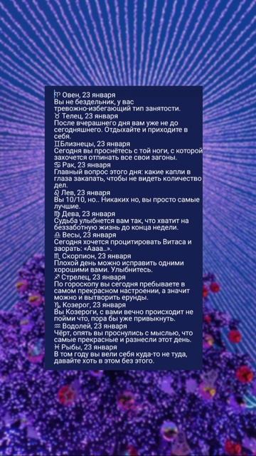 Гороскоп на 23 января #гороскоп #знакизодиака #астролог смотреть онлайн
