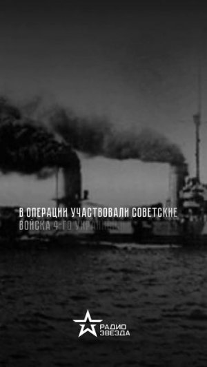 12 мая 1944 года завершилась Крымская стратегическая наступательная операция