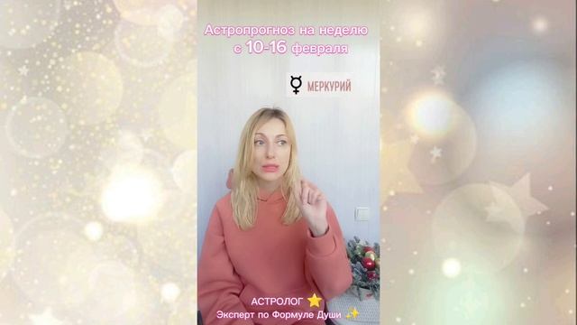 АстроПрогноз на неделю.Неожианности.Деньги.Возможнос
