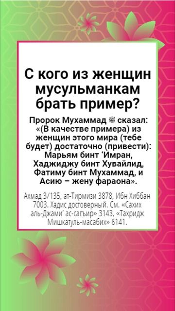 С кого из женщин мусульманкам брать пример? смотреть онлайн