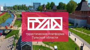 Разработка туристического портала VisitTula