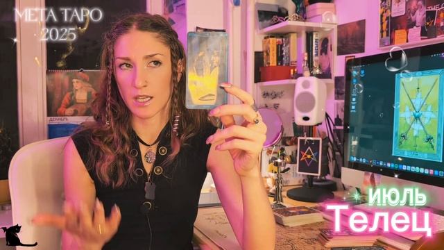 ТЕЛЕЦ - МЕТА ТАРО прогноз на 2025 год - мудрость, знание и смотреть онлайн