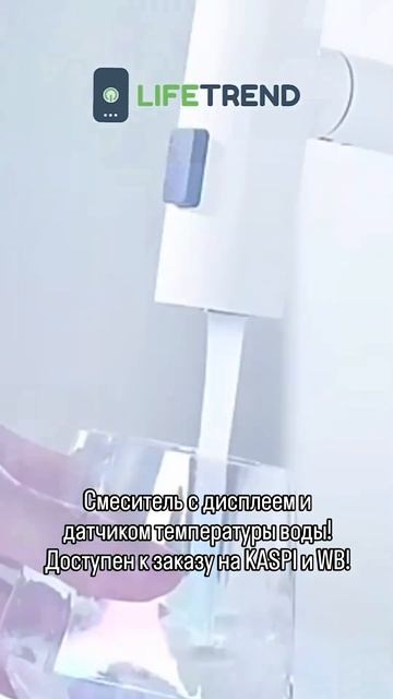 Стильный смеситель с дисплеем отображающем температу смотреть онлайн