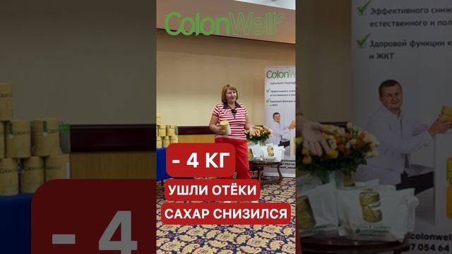 Только РЕАЛЬНЫЕ  отзывы моих потребителей ColonWell в Каза