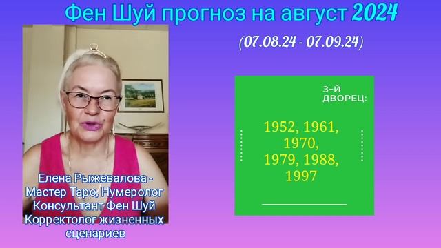 Август 2024: кому повезёт в любви? Фен Шуй прогноз для Ва? смотреть онлайн