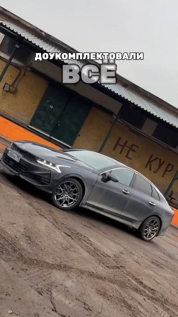 KIA K5 готова! #литыедиски #kia