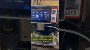 Уход и ошибки при уходе за кофемашиной Dr coffee F10 F11