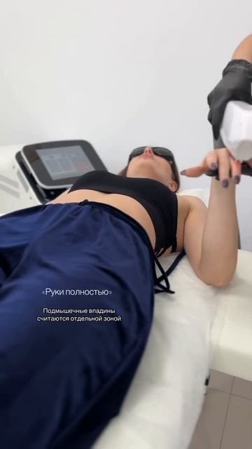 Зона «Руки полностью» 🙌 (Руки от плеча до запястья + п? смотреть онлайн