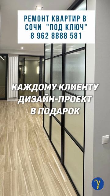 Ремонт квартир в Сочи под ключ. Технический проект в п?
