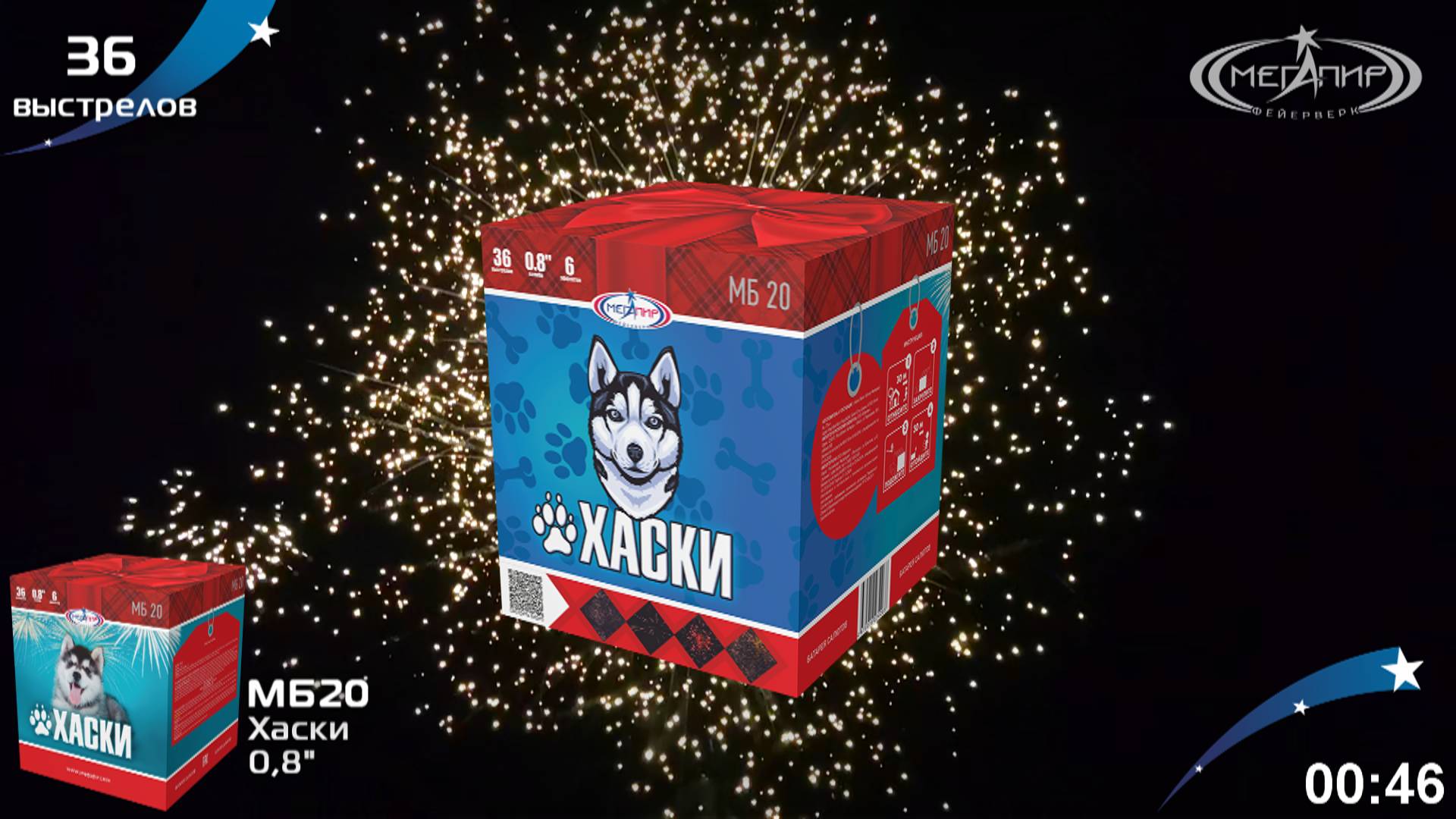 Батарея салютов 36 залпов Хаски МБ20 смотреть онлайн