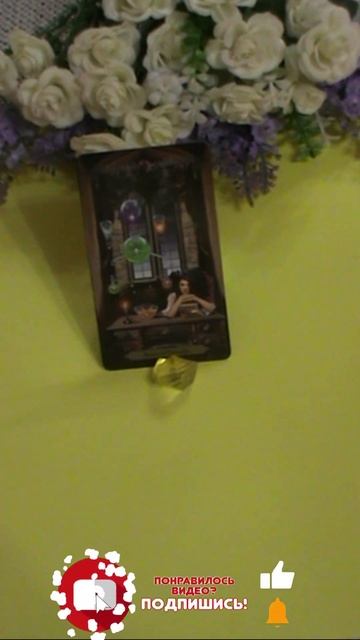 СРОЧНО!💯БЛИЖАЙШИЕ СОБЫТИЯ🕊!? Таро сегодня taro гадани? смотреть онлайн