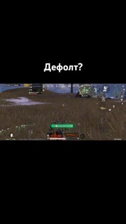 Дефолт?