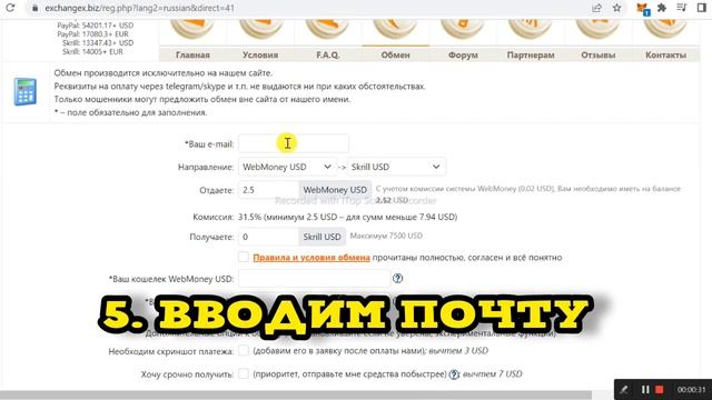 Как перевести деньги с WebMoney на Skrill без комиссии?! 2023 смотреть онлайн
