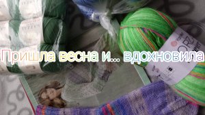 СП "Пришла весна и ...вдохновила"
Отчёт 1