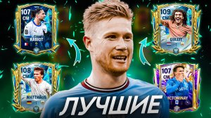 ТОП ЛУЧШИХ ПОЛУЗАЩИТНИКОВ В FC 25 MOBILE! Кого купить?(ФИФА 25 МОБАЙЛ)