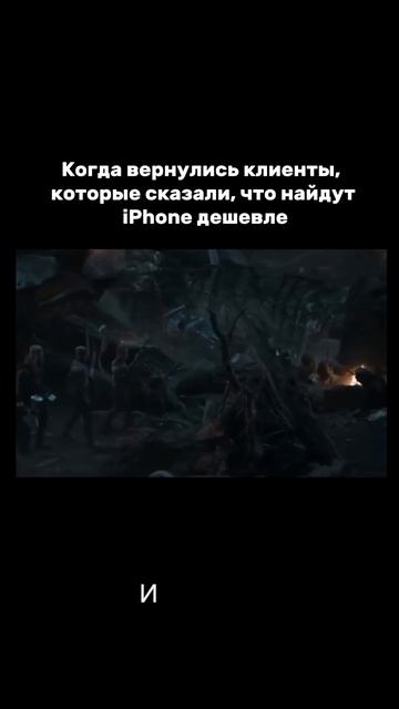 Потому что самые лучшие цены у нас) #iphone #smartphone #мемас #к смотреть онлайн