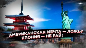 Сбежали в США и Японию — пожалели! Что скрывают туристы и эмигранты?