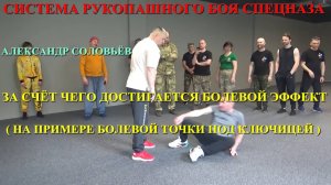 ЗА СЧЁТ ЧЕГО ДОСТИГАЕТСЯ БОЛЕВОЙ ЭФФЕКТ ( на примере болевой точки под ключицей ) А . А . Соловьёв