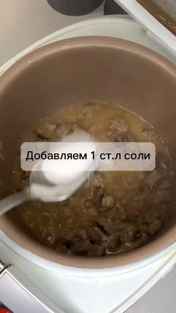 Тушеная говядина 🥩 #ужин #рецептывмультиварке #говяд? смотреть онлайн