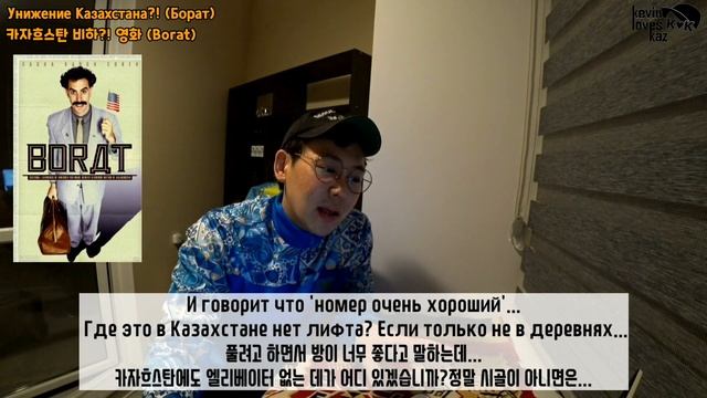 Мнение корейца о фильме Борат 한국인이 생각하는 영화 보랏(Borat) Унижение Казахстана?!카자흐스탄 비하?!영화보랏2Borat2개봉/미 смотреть онлайн