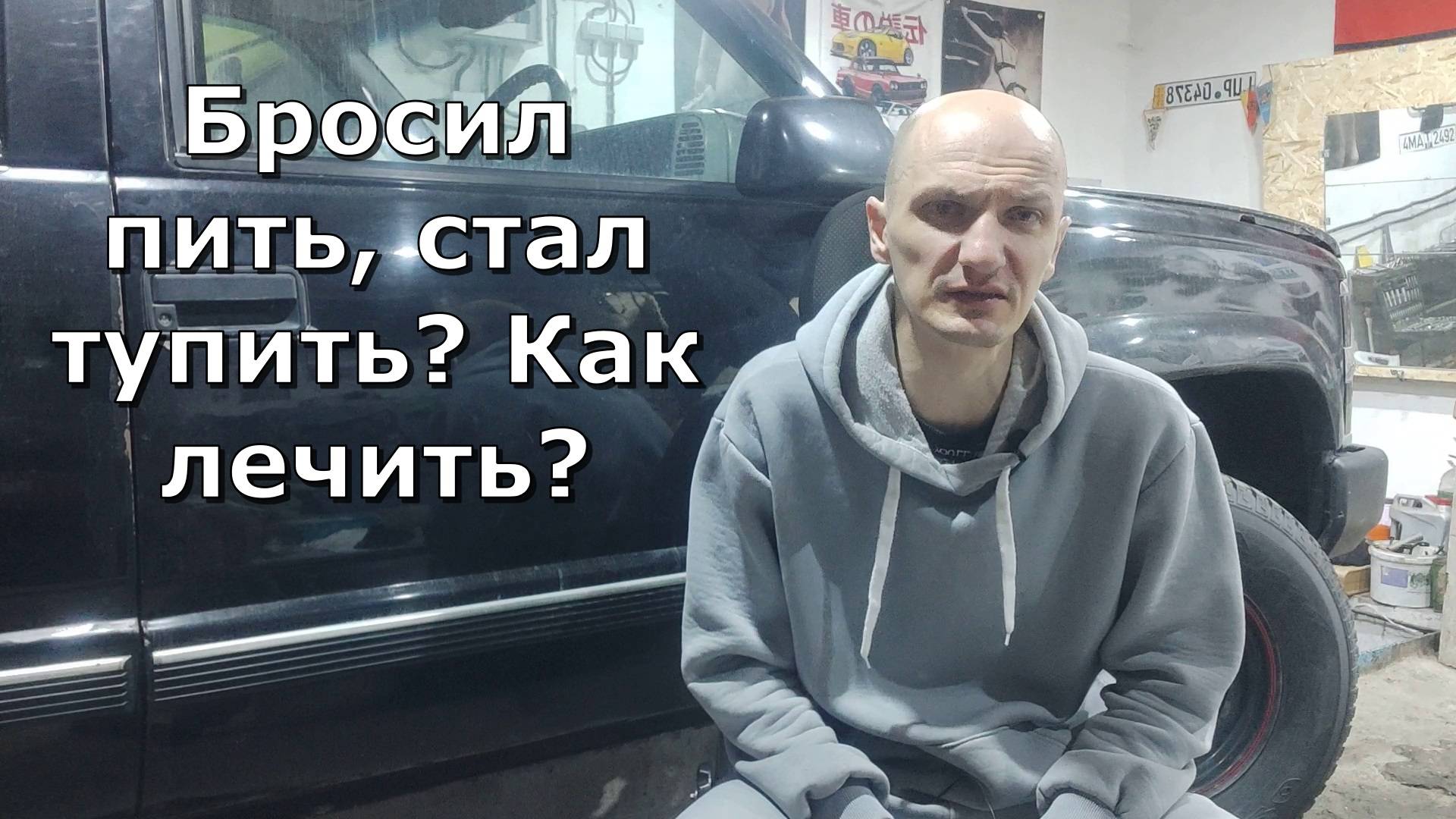 Бросил пить начались проблемы с памятью. Что делать? смотреть онлайн