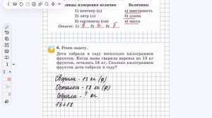 Математика 2 класс 29 урок. Масса и единицы ее измерения