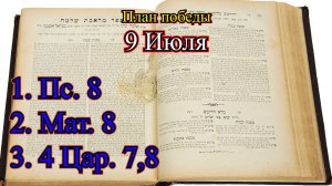 9 Июля