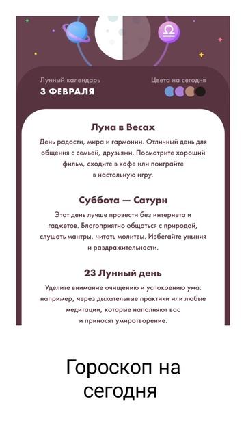 Гороскоп на сегодня | гороскоп на 3 февраля # shorts #горос?