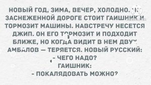 Муж возвращается из командировки. Сборник Свежих Анекдотов! Юмор!