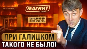 Вот в чем был секрет компании Магнит, когда там был Сергей Галицкий!