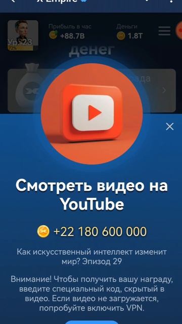 Musk X Empire (Илон Маск) Код к видео 29 Эпизод Август 29-30, 2024 смотреть онлайн