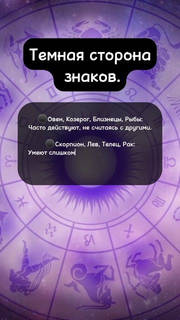 темная сторона знаков зодиака#goroskop #astrology #астрология #