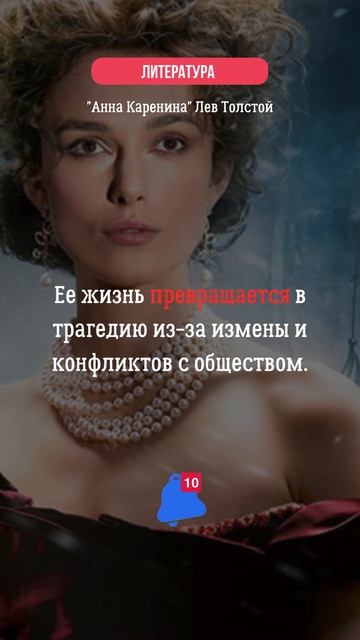 Анна Каренина покидает мужа и отправляется в роман с В