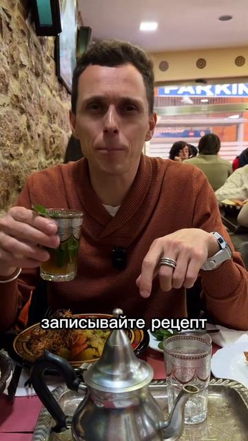 Марокканский чай. Достопримечательности Барселоны. Ч? смотреть онлайн
