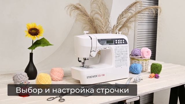 Инструкция по эксплуатации швейной машины STOEWER ES-198 #ин смотреть онлайн