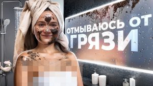 ВСЯ ГРЯЗЬ ПРИЛИПАЕТ КО МНЕ! Не могу отмыться. Мошенники опять названивают, не могу даже помыться.