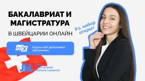 Как учиться онлайн в Швейцарии на русском языке в Swiss International Institute Lausanne — SIIL
