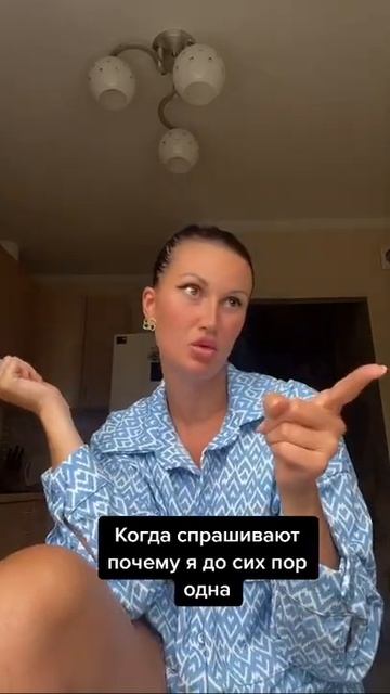 Почему я одна? | прикол смотреть онлайн