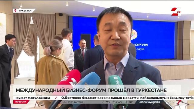 Международный бизнес-форум прошёл в Туркестане смотреть онлайн