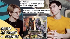 Роанок Охота на ведьм 🦊 настольная игра: обзор и летсплей + мнение