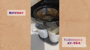 Обзор Капельной кофеварки kitfort kt-764