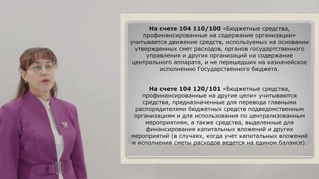 Учет денежных средств бюджетных организаций на счета?