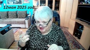 12 мая 2025 год.