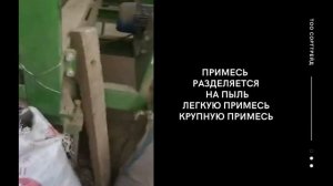 Воздушно-решетный сепаратор с двумя гравитационными ?