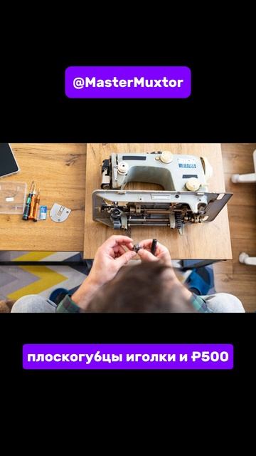 #shorts Дистанционный ремонт швейных машин #remont #швейныем смотреть онлайн